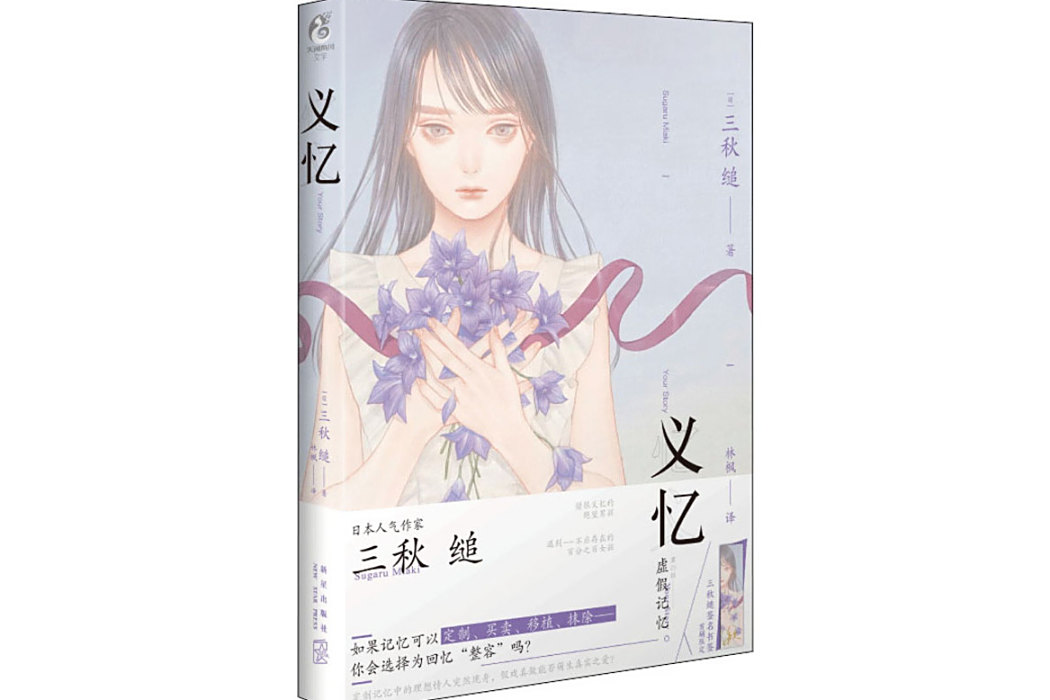 義憶(日本青春文學作品)