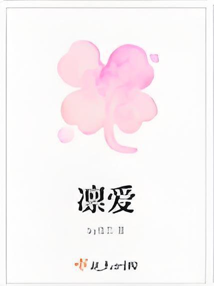 凜愛 凜愛