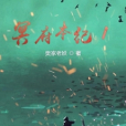 冥府本紀1 冥府本紀1