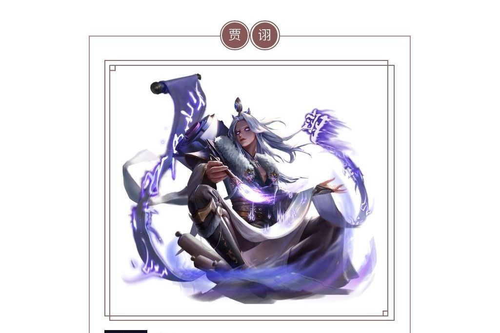賈詡(遊戲《攻城天下》中的武將)