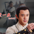 竇一虎 竇一虎