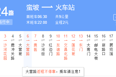 貴陽公交24路