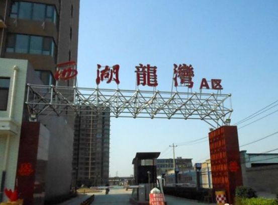 西湖龍灣 西湖龍灣