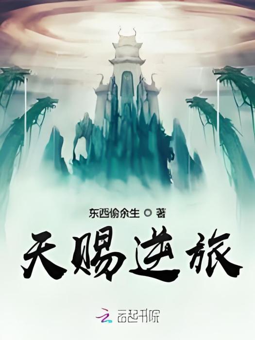 天賜逆旅 天賜逆旅