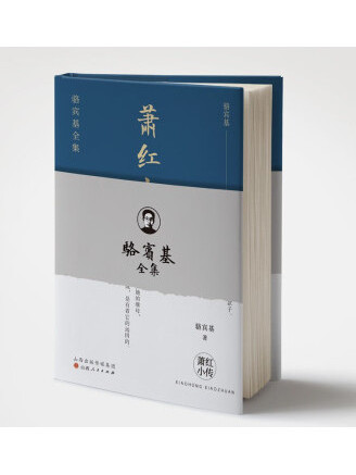 蕭紅小傳 蕭紅小傳