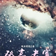 登高者寡 登高者寡