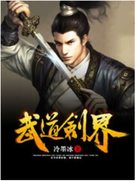 武道劍界 武道劍界