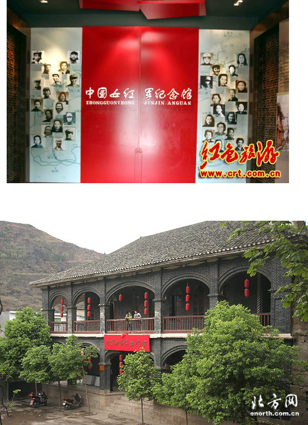 中國女紅軍紀念館