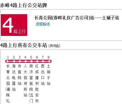 赤峰公交4路 赤峰公交4路
