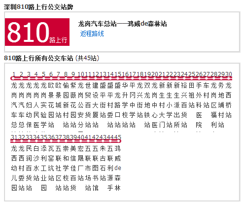 深圳公交810路 深圳公交810路