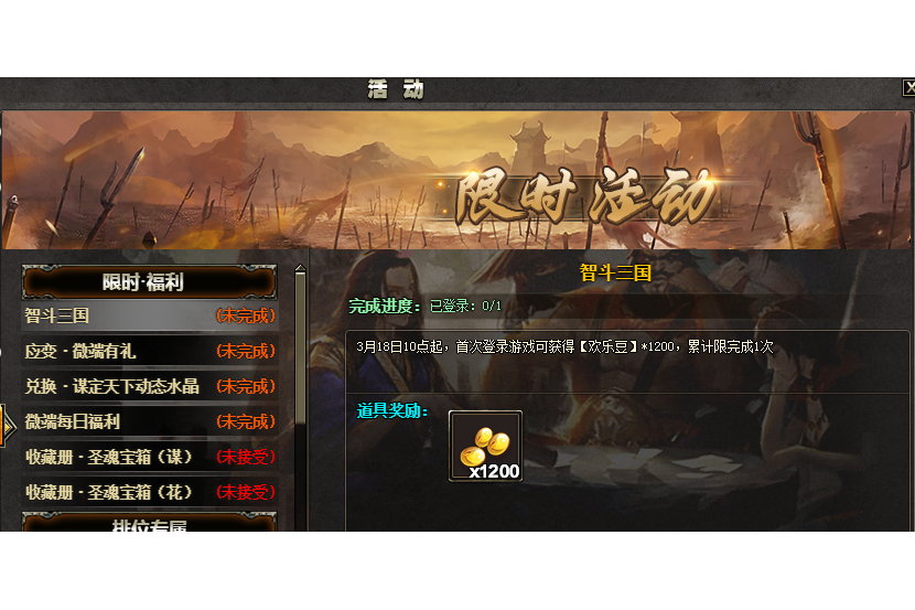 智斗三國(三國殺OL活動) 智斗三國(三國殺OL活動)