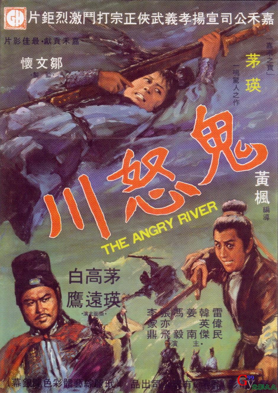 鬼怒川(1971年上映的古裝動作電影)