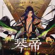 叶音竹