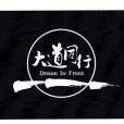 大道同行(2020年阿魯阿卓、海來阿木演唱的歌曲) 大道同行(2020年阿魯阿卓、海來阿木演唱的歌曲)