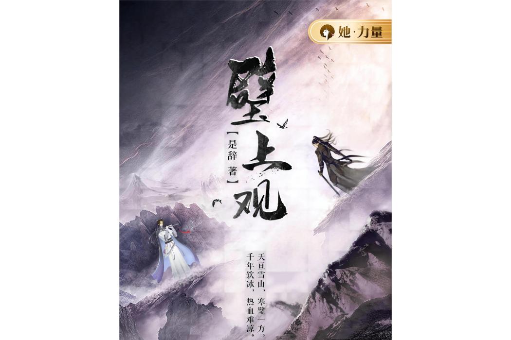 璧上觀 璧上觀