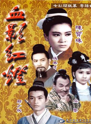 鄭少秋(秋官(鄭少秋的別稱)) 鄭少秋(秋官(鄭少秋的別稱))