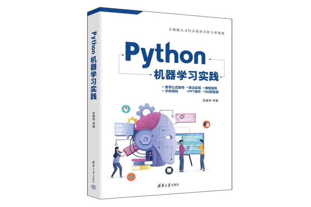 Python機器學習實踐 Python機器學習實踐