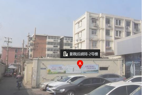 影院後胡同 影院後胡同