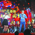 2016打工春晚 2016打工春晚