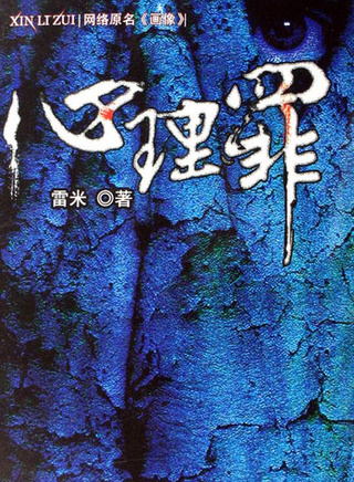 溫心(中國內地女演員、歌手) 溫心(中國內地女演員、歌手)