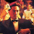 勝者為王(1991年陳庭威主演香港ATV電視劇) 勝者為王(1991年陳庭威主演香港ATV電視劇)