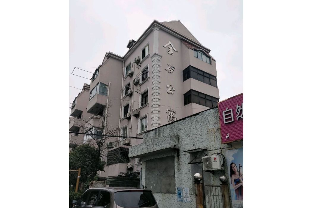金谷公寓(上海市金谷公寓小區) 金谷公寓(上海市金谷公寓小區)