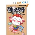 爆笑校園23 爆笑校園23