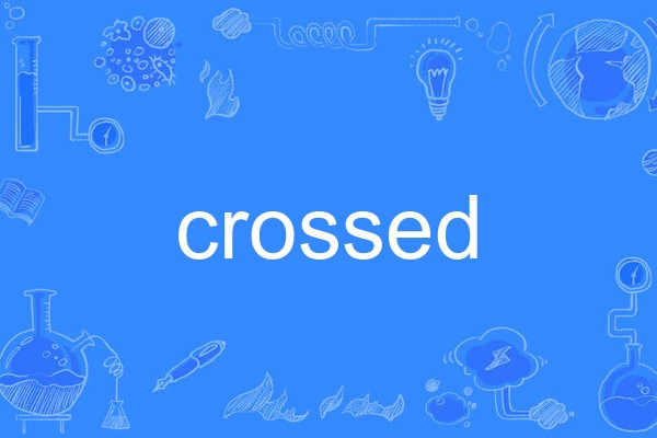 crossed(英語單詞) crossed(英語單詞)
