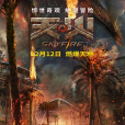 天·火(天火(2019年西蒙·韋斯特執導、王學圻主演電影)) 天·火(天火(2019年西蒙·韋斯特執導、王學圻主演電影))