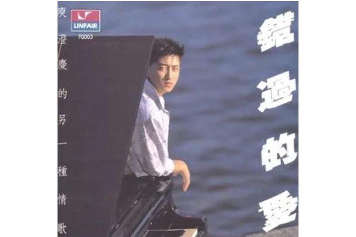 午後(庾澄慶《錯過的愛》專輯中的歌曲) 午後(庾澄慶《錯過的愛》專輯中的歌曲)