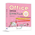 office效率手冊 office效率手冊