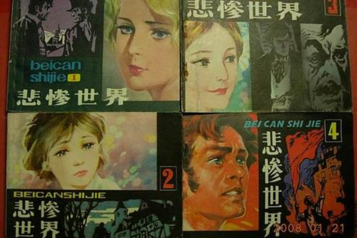 悲慘世界5 悲慘世界5
