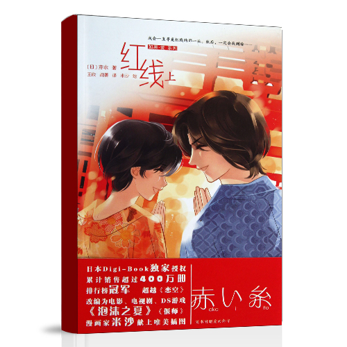 紅線（日本最具人氣的80後女生純愛小說）