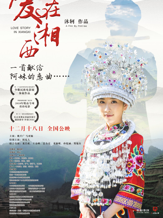 愛在湘西 愛在湘西