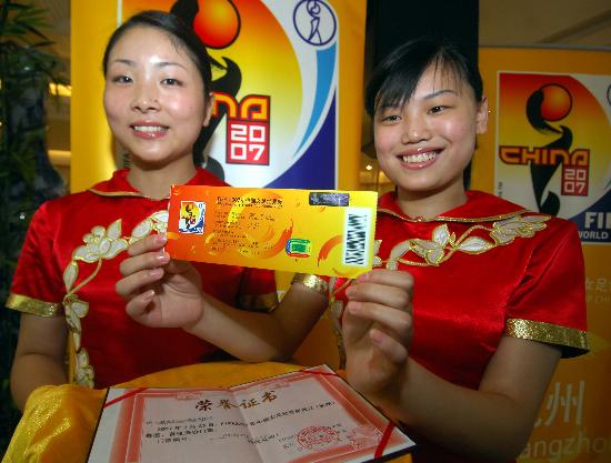 2007年中國女足世界盃門票