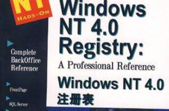 Windows NT4.0註冊表