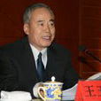 王玉芬(原濰坊市市長) 王玉芬(原濰坊市市長)