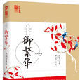 御繁華 御繁華