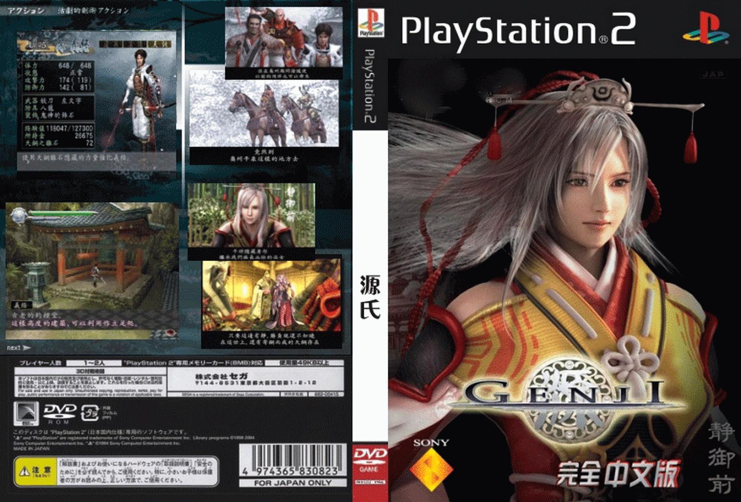PS2《源氏》中文版封面
