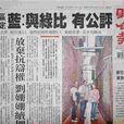 聯合報(中國台灣發行量最大的報紙)