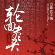 輪迴盡頭 輪迴盡頭