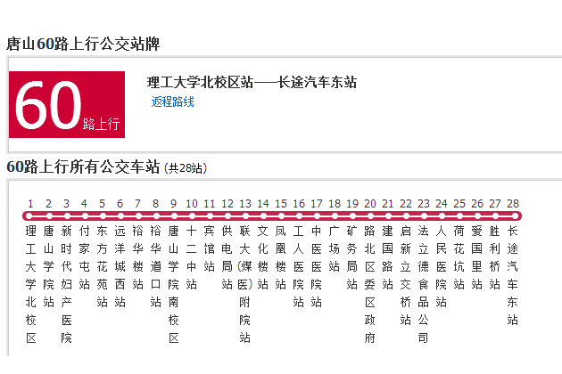 唐山公交60路 唐山公交60路