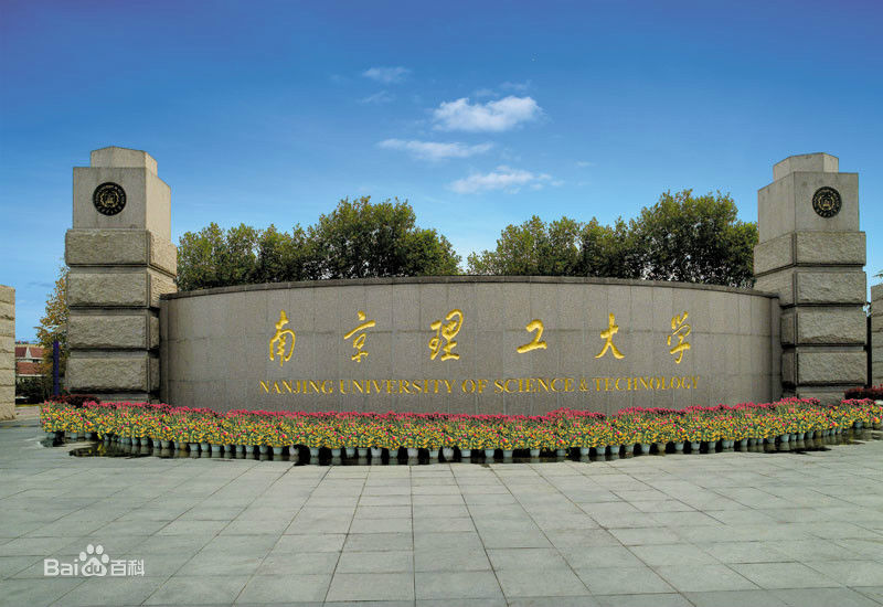 南京理工大學動力工程學院