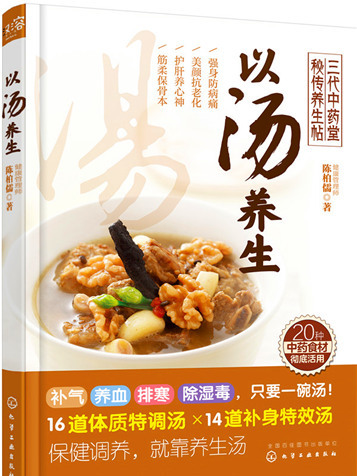 以湯養生 以湯養生