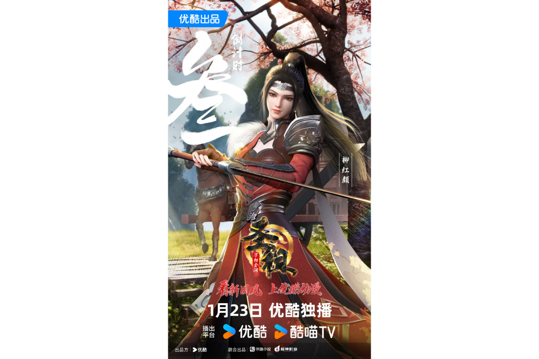 柳紅顏(《聖祖》中的角色) 柳紅顏(《聖祖》中的角色)