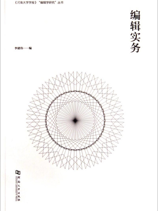 編輯實務 編輯實務