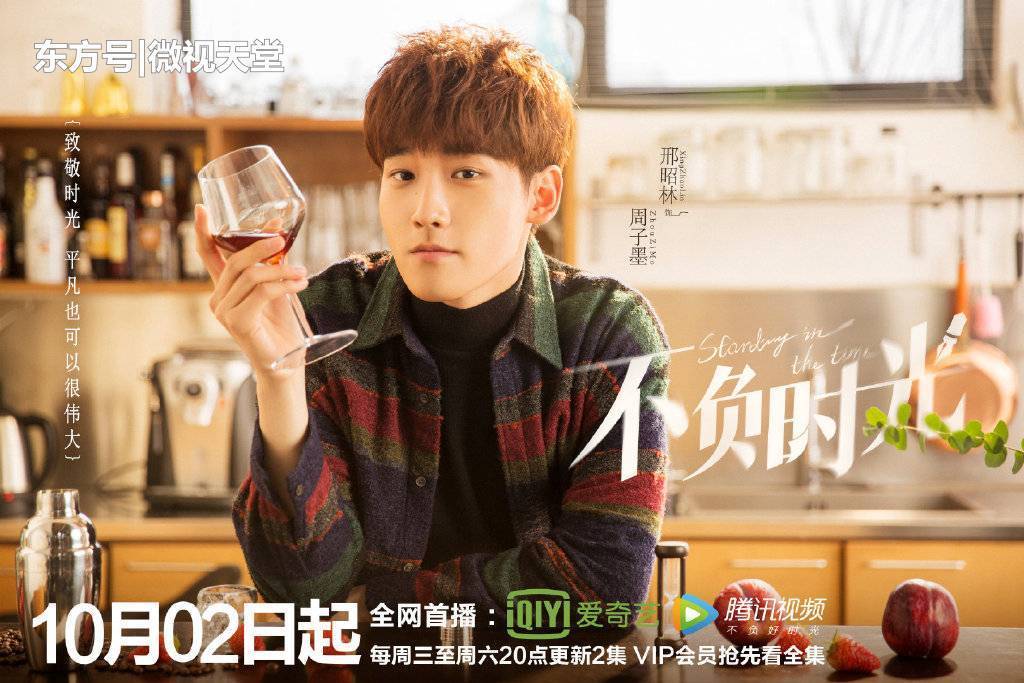 周子墨(網路劇《不負時光》男主角) 周子墨(網路劇《不負時光》男主角)