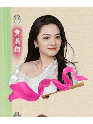 黃晨翔 黃晨翔