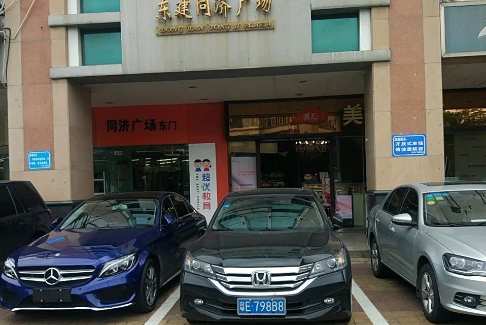 同濟廣場 同濟廣場