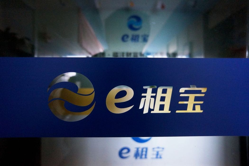 e租寶案 e租寶案